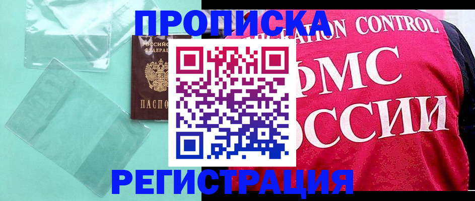 прописка 2025 в Нижних Сергах